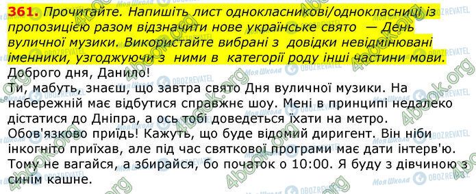 ГДЗ Українська мова 10 клас сторінка 361